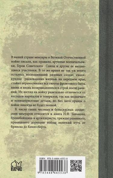 Правда солдата. От Брянска до Кенигсберга - фото 2