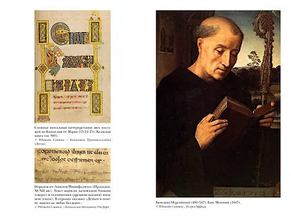 Блуждающий разум: Как средневековые монахи учат нас концентрации внимания, сосредоточенности и усидчивости - фото 15