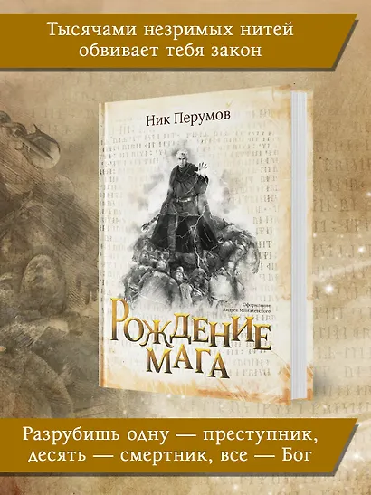 Рождение мага (с лакир.) - фото 5