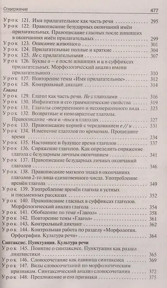 Русский язык. 5 класс. Поурочные разработки к УМК Ладыженской - фото 7
