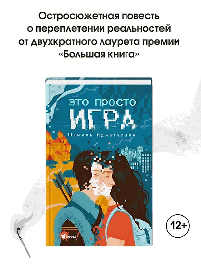Это просто игра - фото 5