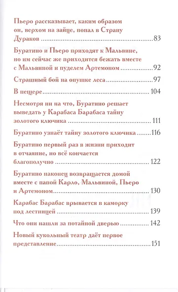 Приключения Буратино - фото 4