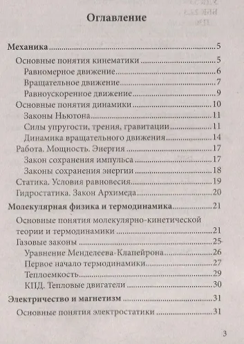 Шпаргалка по физике для успешной сдачи ОГЭ и ЕГЭ - фото 2