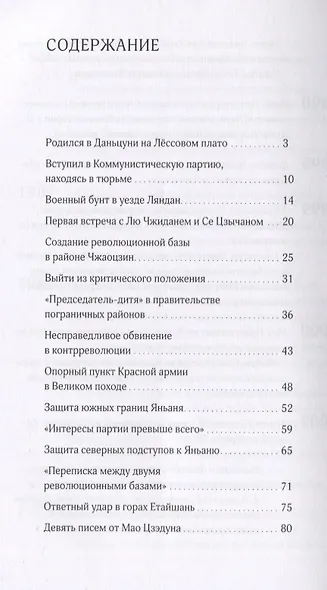 Интересы партии превыше всего. Биография Си Чжунсюнь - фото 2