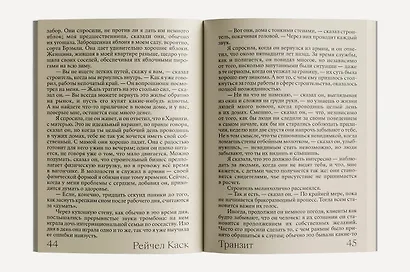 Транзит. Роман - фото 3
