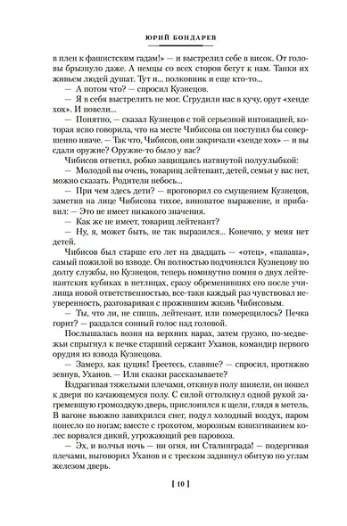 Горячий снег. Батальоны просят огня - фото 14