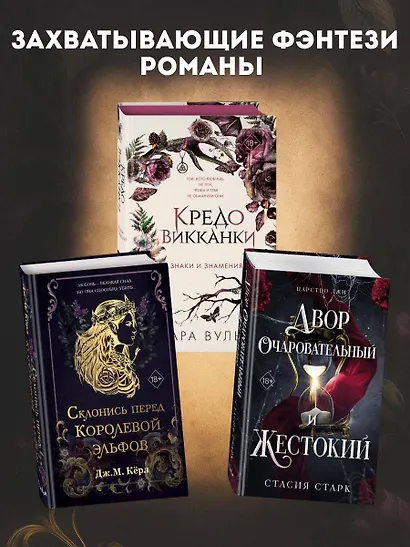 Склонись перед Королевой эльфов (#1) - фото 6