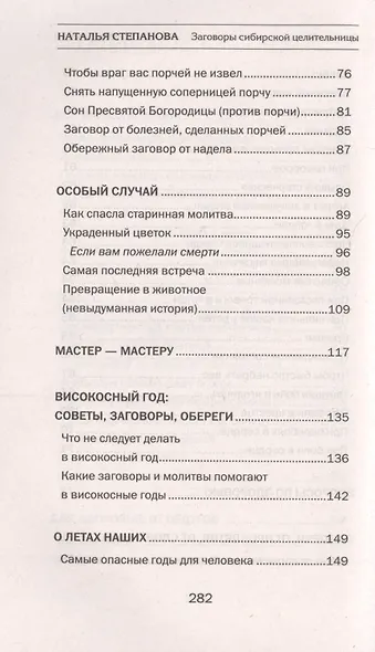 Заговоры сибирской целительницы. Вып. 40 - фото 5