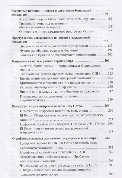 Мир под гипнозом цифры, или Дорога в электронный концлагерь - фото 3