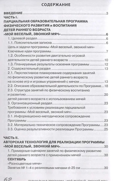 Парциальная программа "Мой веселый, звонкий мяч". Физическое развитие детей раннего возраста - фото 6