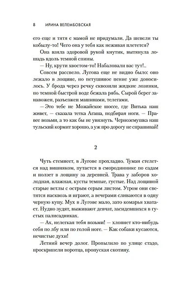 Молодая жена - фото 11