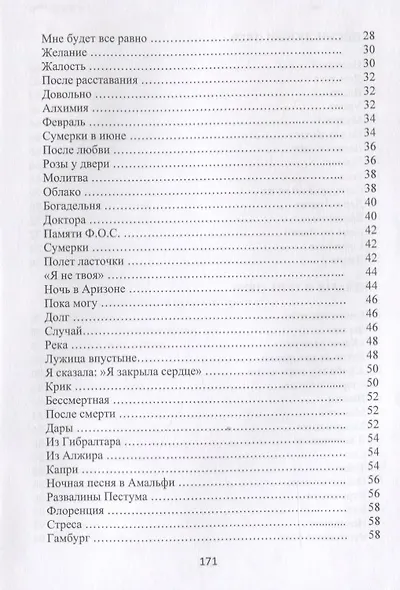 "Сердце мое - одинокая птица". Избранные стихотворения - фото 3