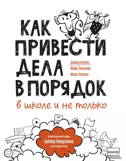 Как привести дела в порядок — в школе и не только - фото 1