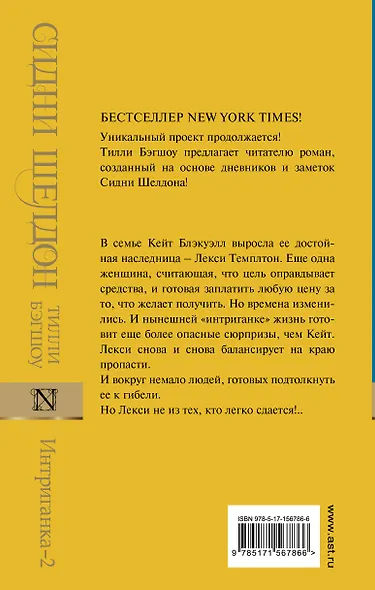 Интриганка - 2 - фото 2