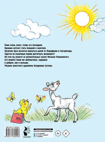 Солнышко на память. Рисунки В. Сутеева - фото 2