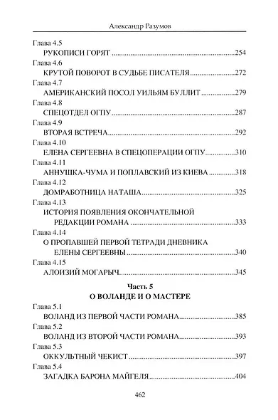 "Мастер и Маргарита". Роман Михаила Булгакова о времени и о себе - фото 4