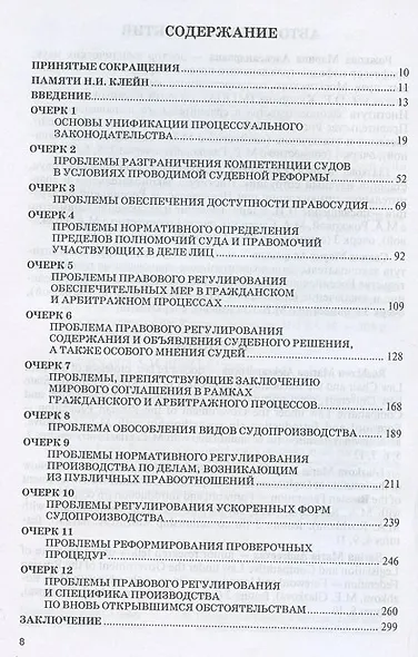 Актуальные проблемы унификации гражданского процессуального и арбитражного процессуального законодат - фото 2