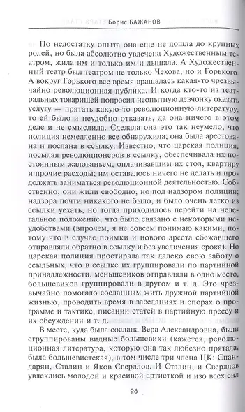 Воспоминания бывшего секретаря Сталина. Как я стал антикоммунистом - фото 3