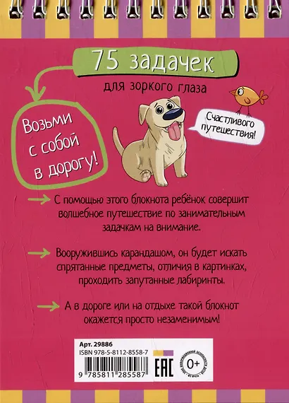 IQ блокнот. 75 задачек для зоркого глаза - фото 4