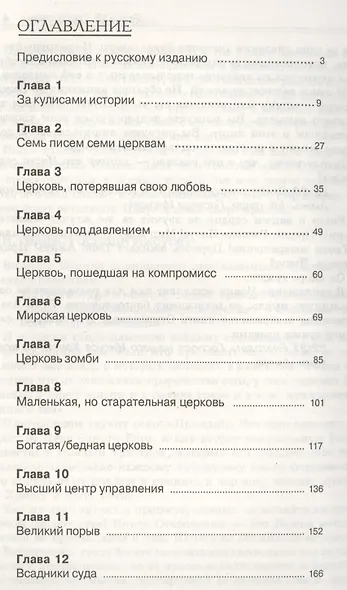 Последнее слово Бога. Постигая "Откровение" - фото 2