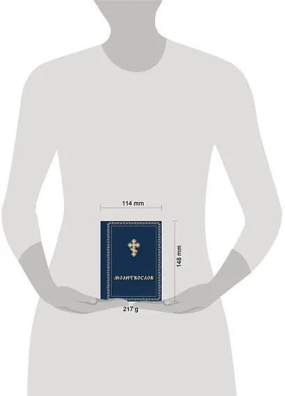 Молитвослов - фото 7