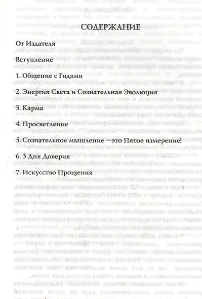 Книга 1 Ассамблея 144 Мастеров (м) Брежнева - фото 2