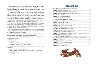 Путешествие Голубой Стрелы (ил. Х. Санча) - фото 12