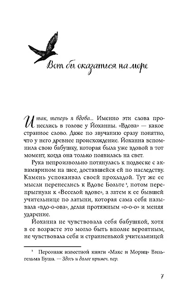 Никогда не поздно стать счастливой - фото 5