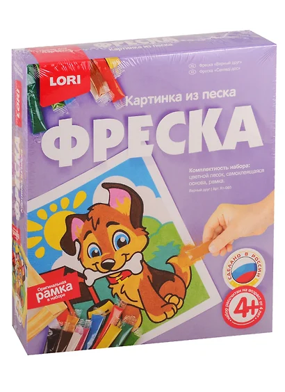 Набор для творчества LORI Фреска. Картина из песка Верный друг - фото 1