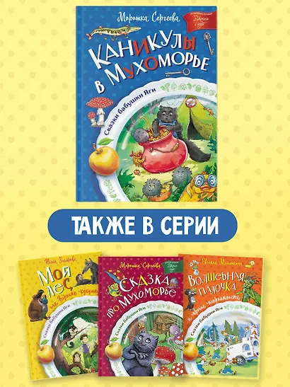 Каникулы в Мухоморье - фото 6