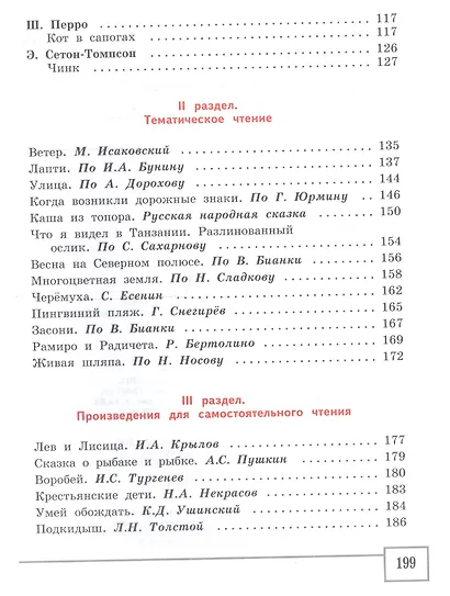 Чтение и развитие речи. Учебник для 4-го класса образовательных организаций, реализующих ФГОС НОО ОВЗ для глухих обучающихся - фото 3