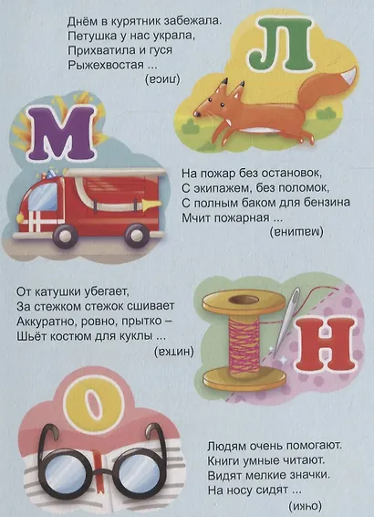 Азбука с загадками - фото 5