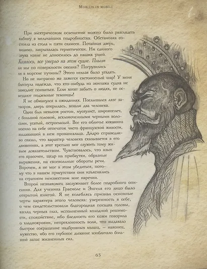 Двадцать тысяч лье под водой - фото 6