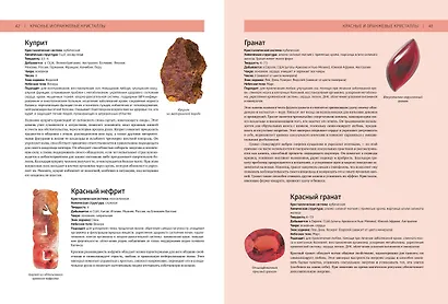 Энциклопедия кристаллов - фото 7