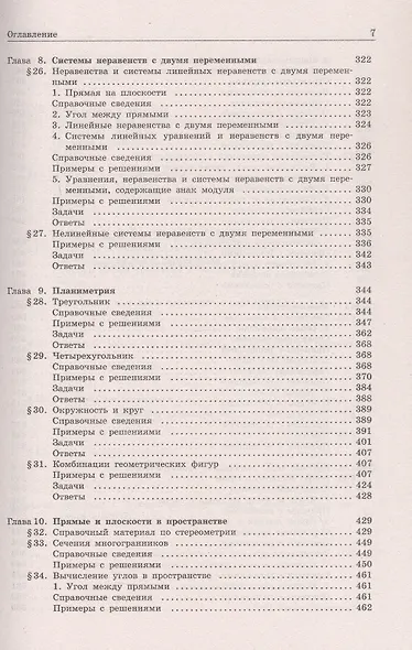 Математика. Пособие для поступающих в вузы. 11-е издание - фото 7