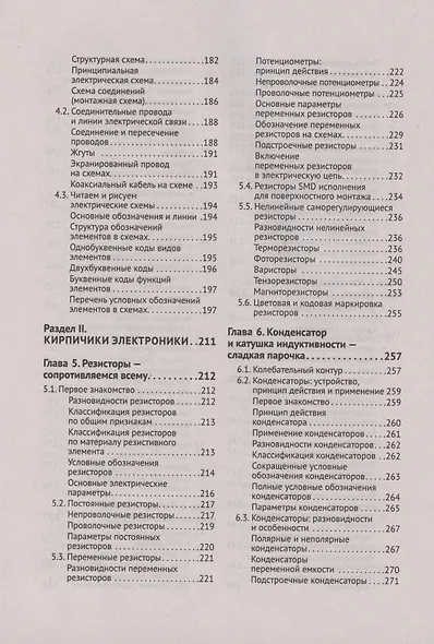 Электроника. От азов до создания практических устройств - фото 5