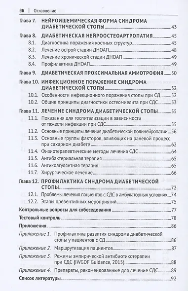 Методологические аспекты в комплексной реабилитации синдрома диабетической стопы - фото 3