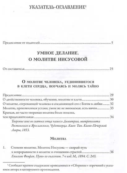 Сборник о молитве Иисусовой - фото 2