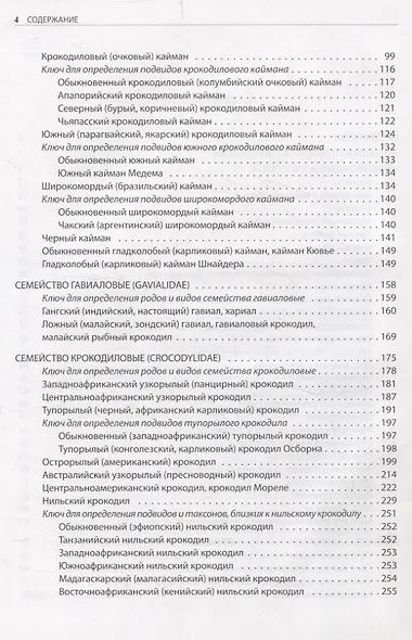 Крокодилы мира. Энциклопедия - фото 3