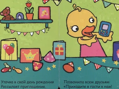 Алло, уточка! - фото 2