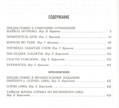 Проклятие Черного Меча - фото 2