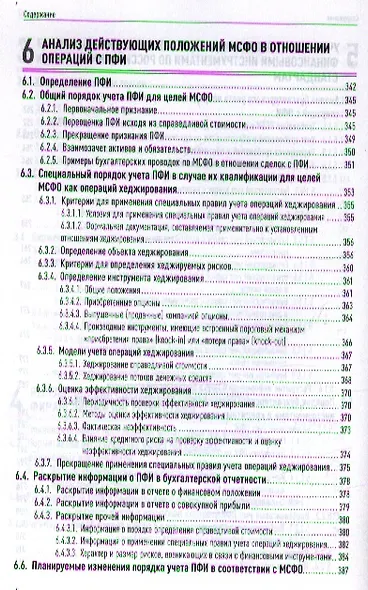 Операции c производными финансовыми инструментами: Учет, налоги, правовое регулирование - фото 5