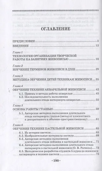 Обучение техникам живописи. Теория и методика преподавания в художественной школе. Учебное пособие для СПО - фото 2