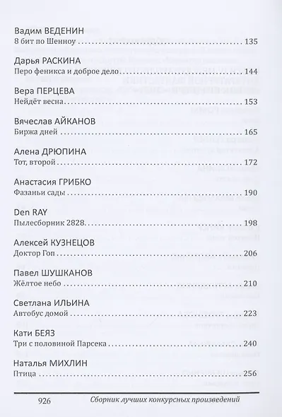 Кубок Брэдбери - 2021. сборник лучших произведений IV международного конкурса литературной фантастики "Кубок Брэдбери–2021" - фото 2