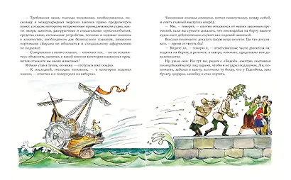 Приключения капитана Врунгеля (ил. А. Елисеева) - фото 7