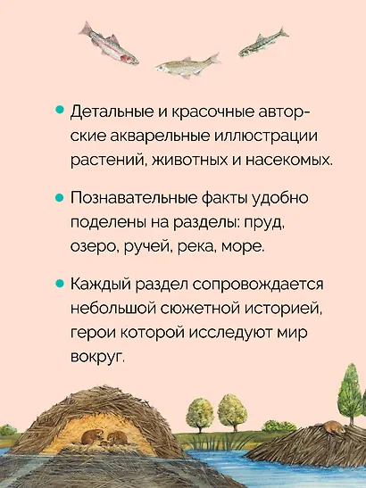 Животные и растения рек, озёр и морей. BIObook А. Толмачёва - фото 6
