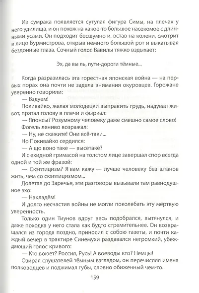Россия между дикостью и произволом. Заметки русского писателя - фото 6