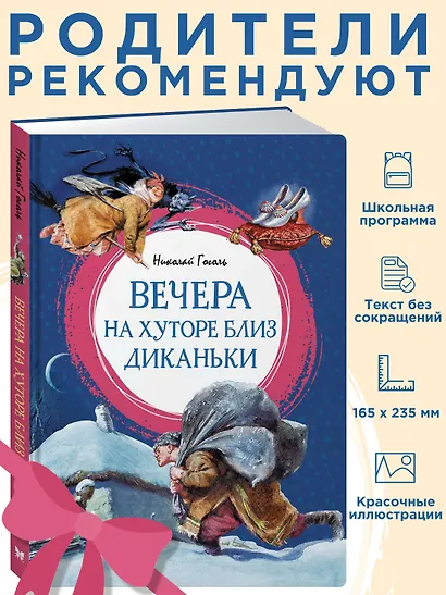 Вечера на хуторе близ Диканьки - фото 4