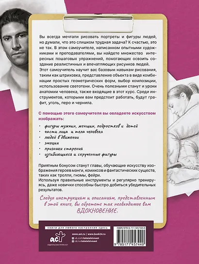 Портрет и фигура человека. Полный гид по рисованию - фото 2