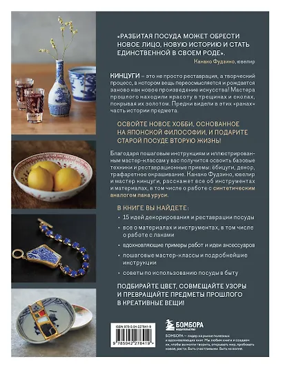 Японское искусство кинцуги. Новая жизнь керамики - фото 2